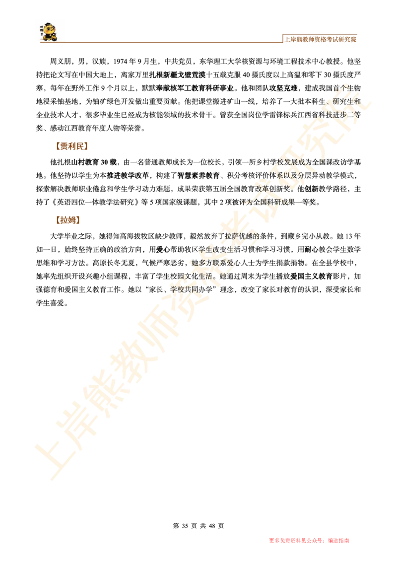 -作文道理论据和事例论据素材_4-教培资料-26年最新资料-同步更新_初中高中教资_2025上中学教资笔试_062025上教资笔试考前冲刺汇总