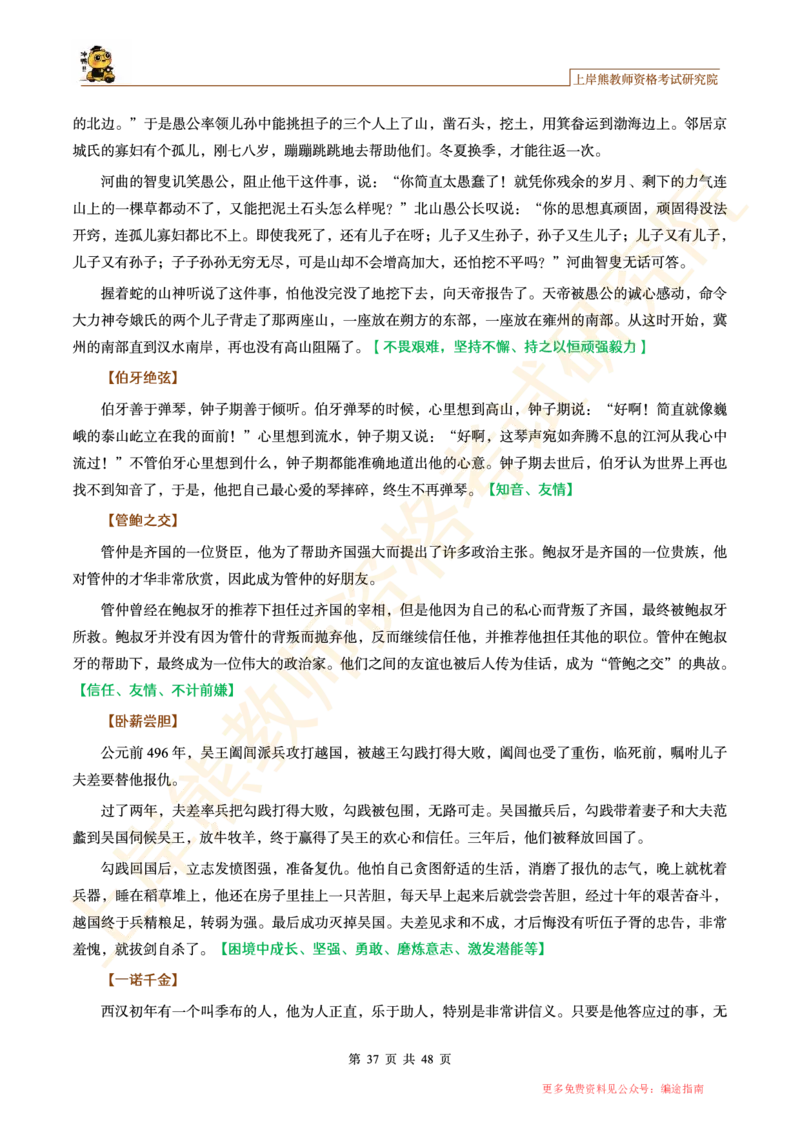 -作文道理论据和事例论据素材_4-教培资料-26年最新资料-同步更新_初中高中教资_2025上中学教资笔试_062025上教资笔试考前冲刺汇总