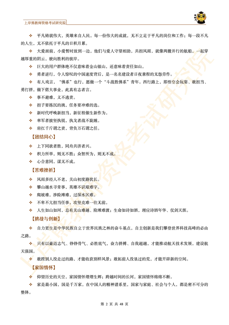 -作文道理论据和事例论据素材_4-教培资料-26年最新资料-同步更新_初中高中教资_2025上中学教资笔试_062025上教资笔试考前冲刺汇总
