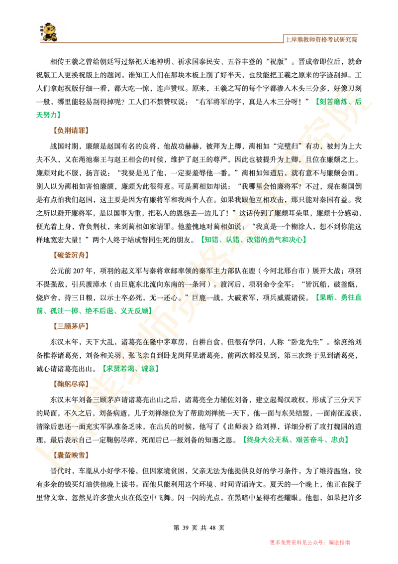 -作文道理论据和事例论据素材_4-教培资料-26年最新资料-同步更新_初中高中教资_2025上中学教资笔试_062025上教资笔试考前冲刺汇总