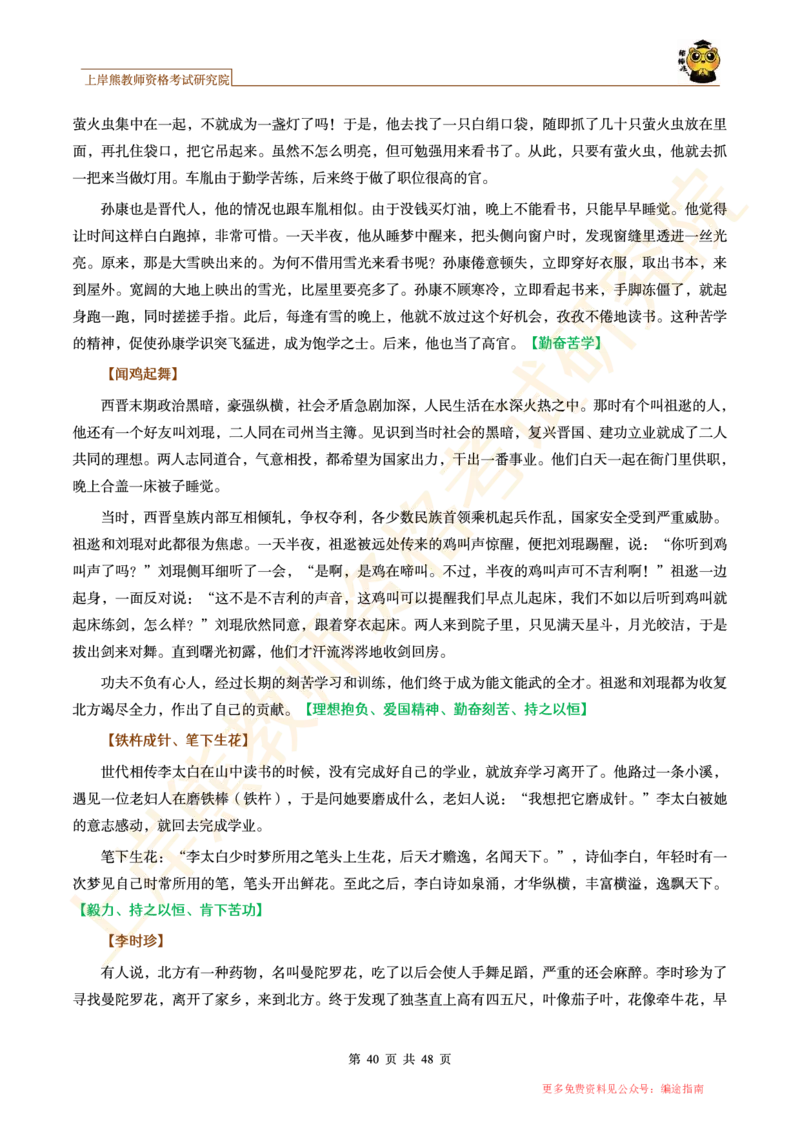 -作文道理论据和事例论据素材_4-教培资料-26年最新资料-同步更新_初中高中教资_2025上中学教资笔试_062025上教资笔试考前冲刺汇总