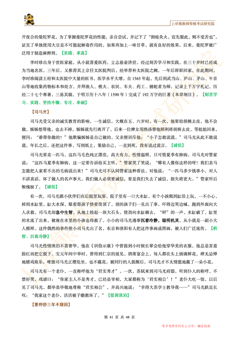 -作文道理论据和事例论据素材_4-教培资料-26年最新资料-同步更新_初中高中教资_2025上中学教资笔试_062025上教资笔试考前冲刺汇总