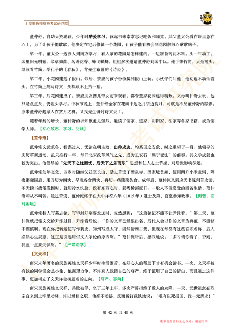 -作文道理论据和事例论据素材_4-教培资料-26年最新资料-同步更新_初中高中教资_2025上中学教资笔试_062025上教资笔试考前冲刺汇总