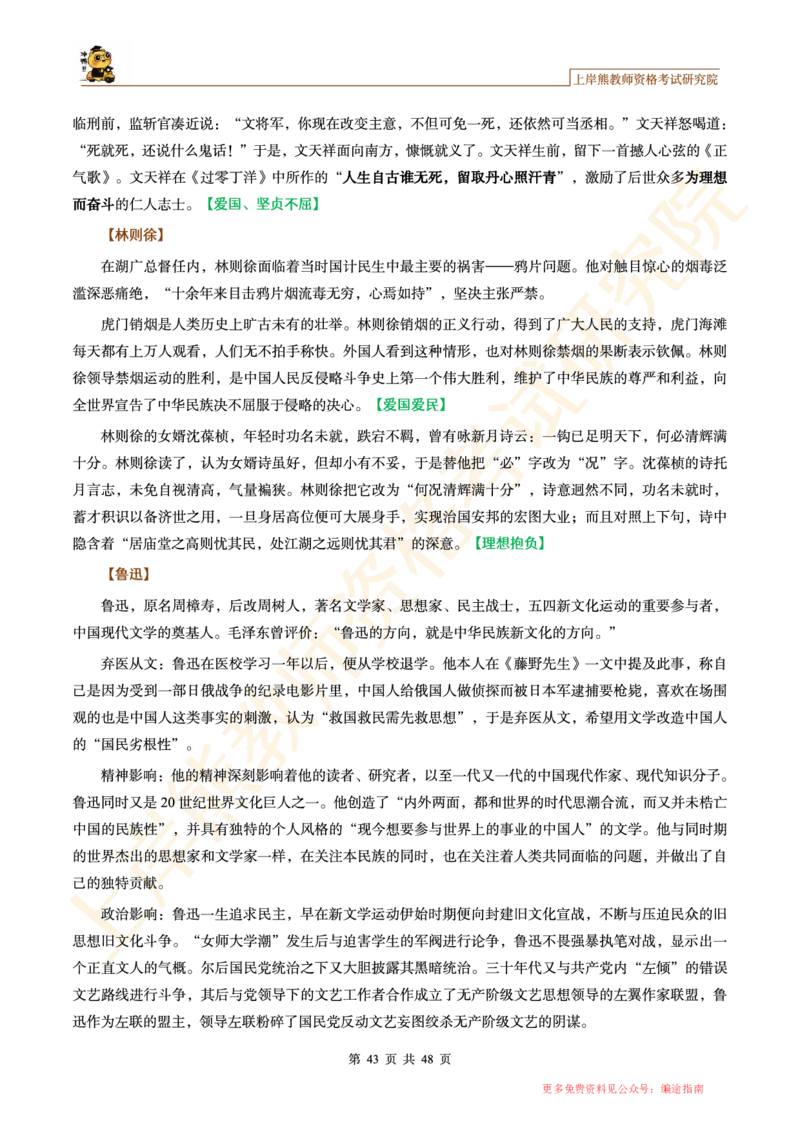 -作文道理论据和事例论据素材_4-教培资料-26年最新资料-同步更新_初中高中教资_2025上中学教资笔试_062025上教资笔试考前冲刺汇总