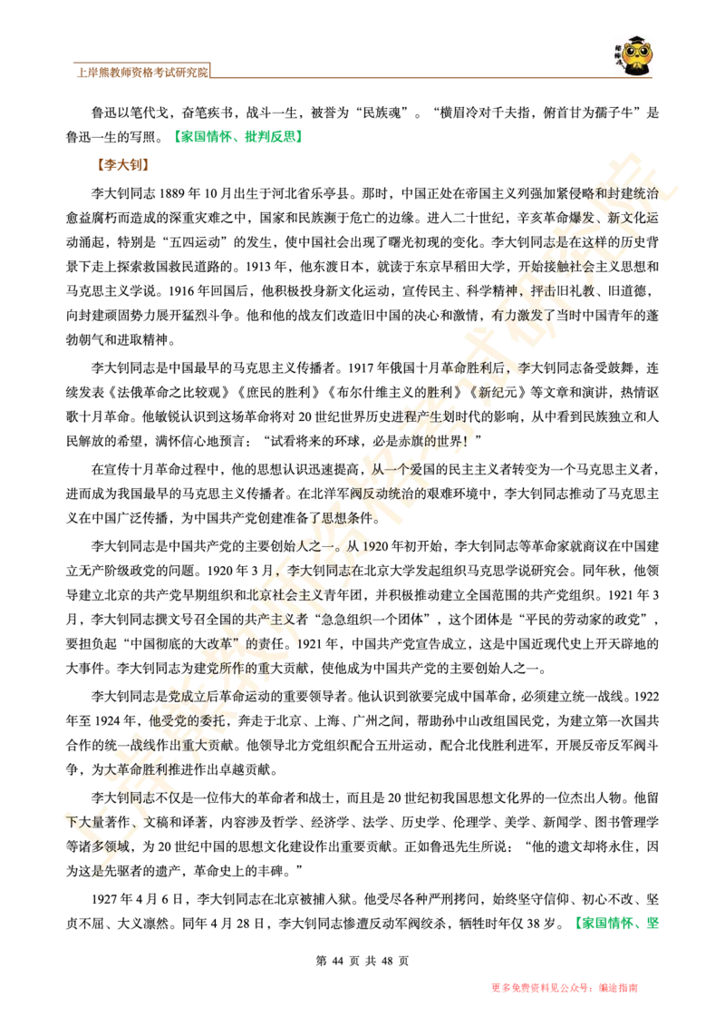 -作文道理论据和事例论据素材_4-教培资料-26年最新资料-同步更新_初中高中教资_2025上中学教资笔试_062025上教资笔试考前冲刺汇总