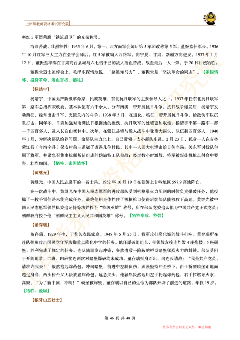 -作文道理论据和事例论据素材_4-教培资料-26年最新资料-同步更新_初中高中教资_2025上中学教资笔试_062025上教资笔试考前冲刺汇总