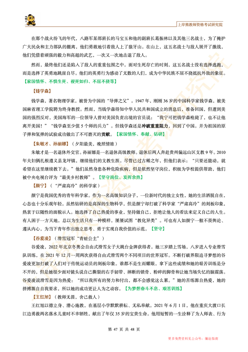 -作文道理论据和事例论据素材_4-教培资料-26年最新资料-同步更新_初中高中教资_2025上中学教资笔试_062025上教资笔试考前冲刺汇总