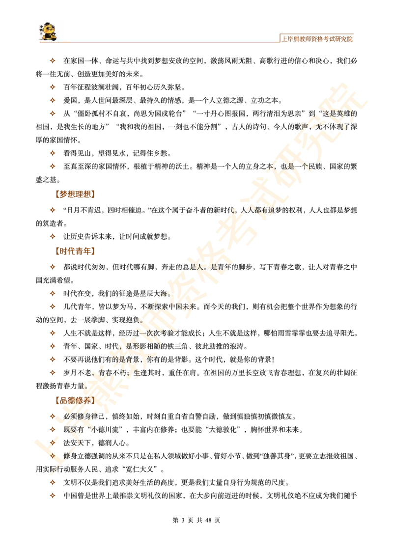 -作文道理论据和事例论据素材_4-教培资料-26年最新资料-同步更新_初中高中教资_2025上中学教资笔试_062025上教资笔试考前冲刺汇总