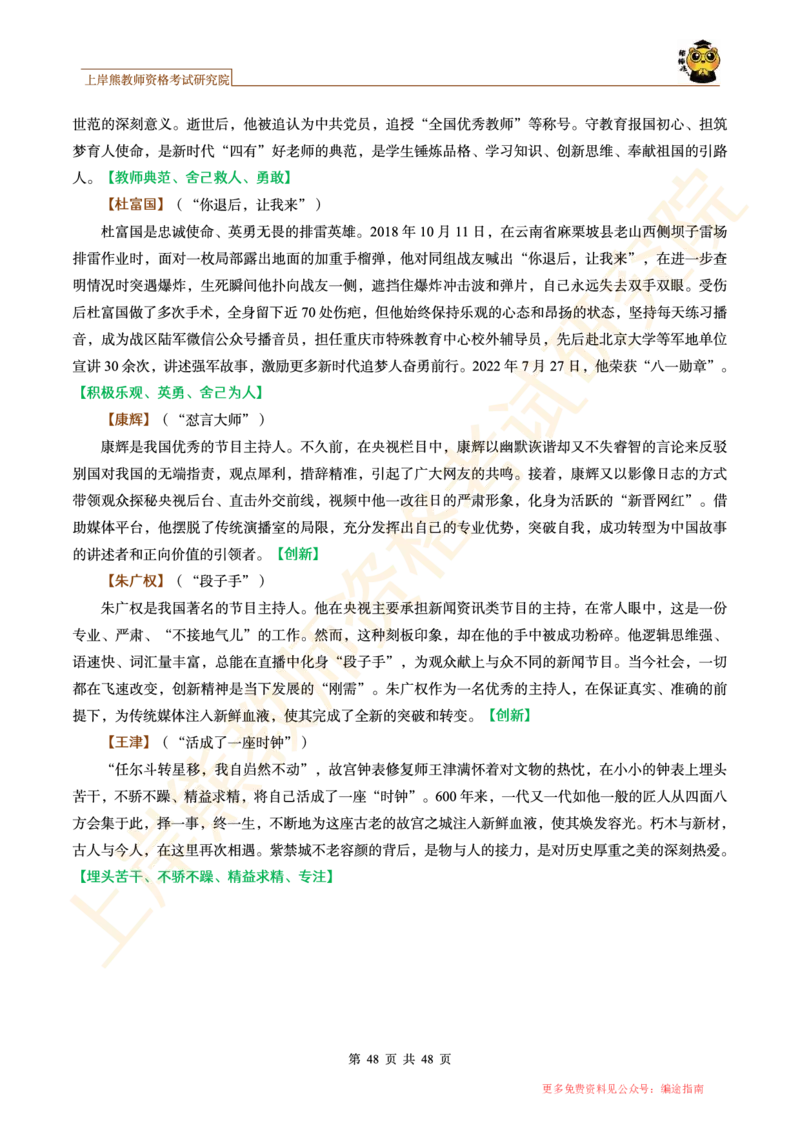 -作文道理论据和事例论据素材_4-教培资料-26年最新资料-同步更新_初中高中教资_2025上中学教资笔试_062025上教资笔试考前冲刺汇总