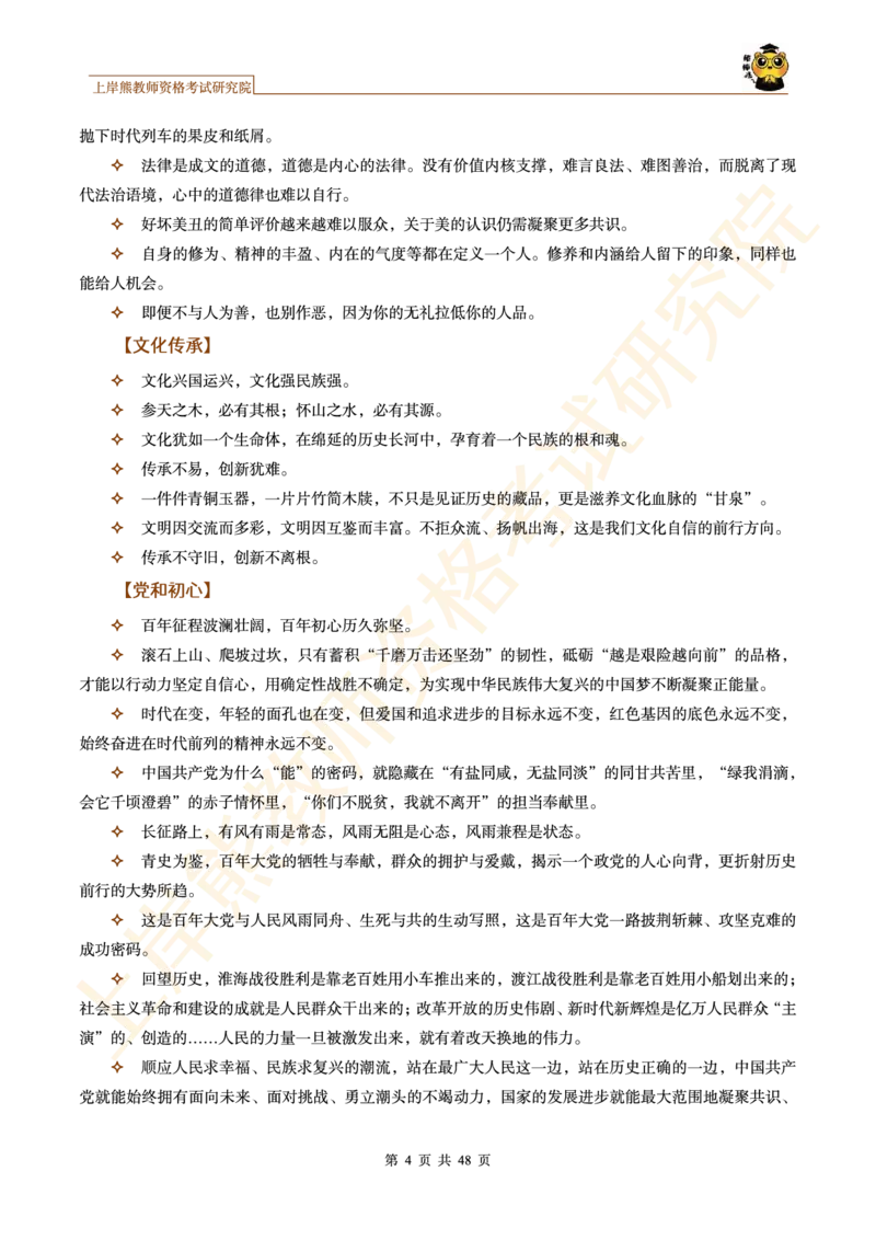 -作文道理论据和事例论据素材_4-教培资料-26年最新资料-同步更新_初中高中教资_2025上中学教资笔试_062025上教资笔试考前冲刺汇总