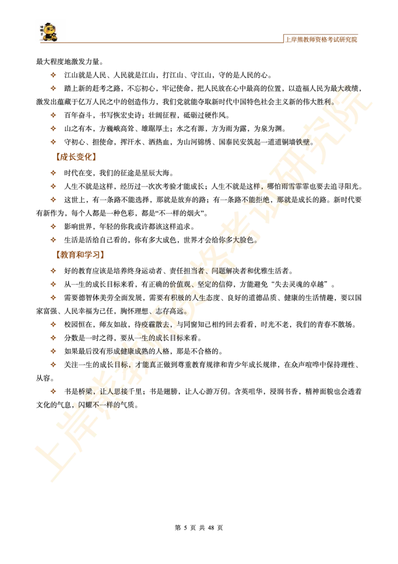 -作文道理论据和事例论据素材_4-教培资料-26年最新资料-同步更新_初中高中教资_2025上中学教资笔试_062025上教资笔试考前冲刺汇总