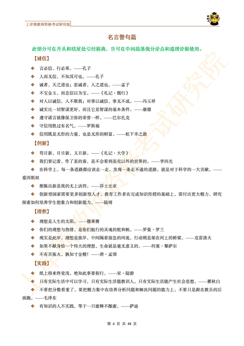 -作文道理论据和事例论据素材_4-教培资料-26年最新资料-同步更新_初中高中教资_2025上中学教资笔试_062025上教资笔试考前冲刺汇总