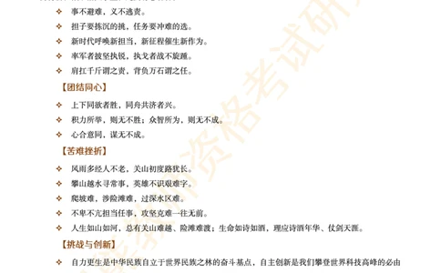 -作文道理论据和事例论据素材_4-教培资料-26年最新资料-同步更新_初中高中教资_2025上中学教资笔试_062025上教资笔试考前冲刺汇总