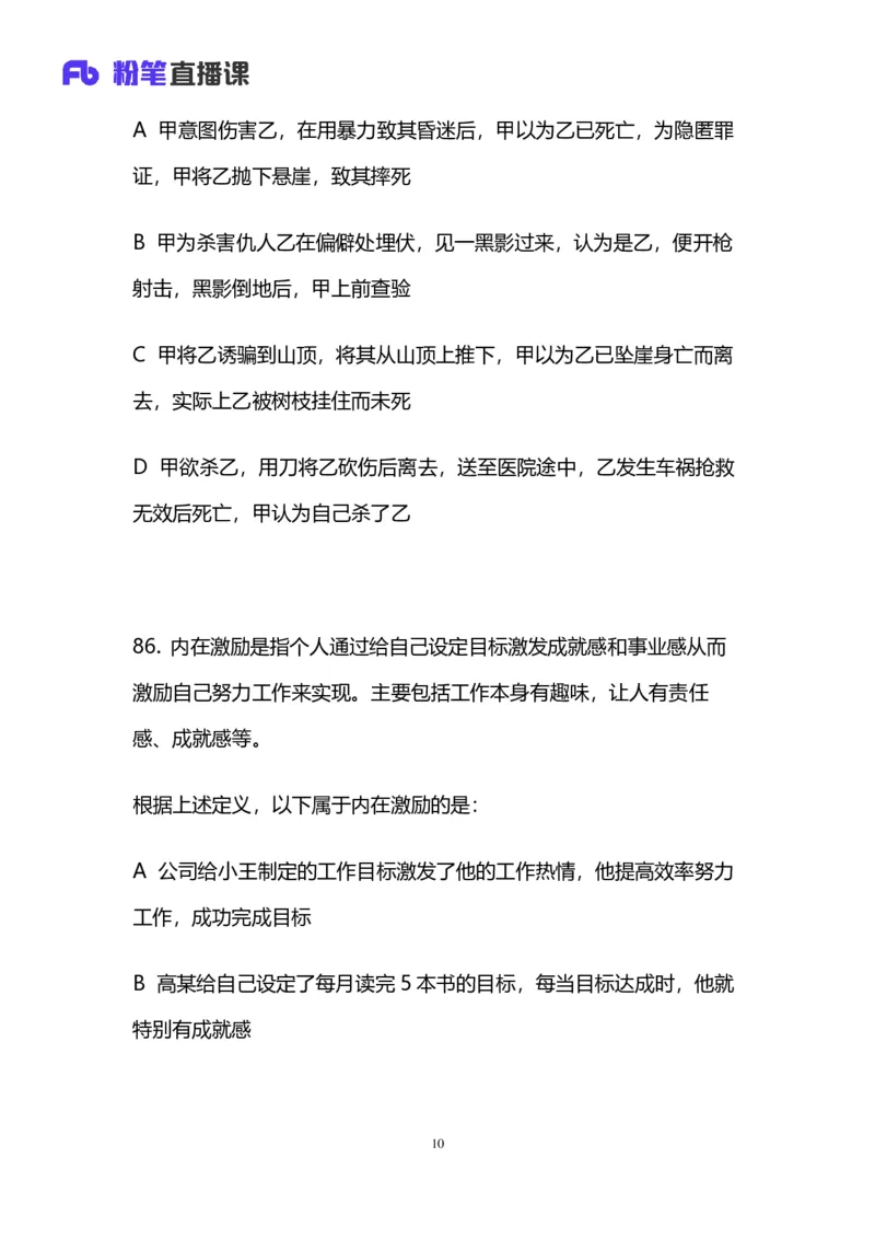 2024上半年省考第四季行测模考大赛讲义-判断_2026考公资料_（63）粉笔模考解析_模考2025国考省考FB模考：更新中(1)_2025国考模考解析03季_讲义