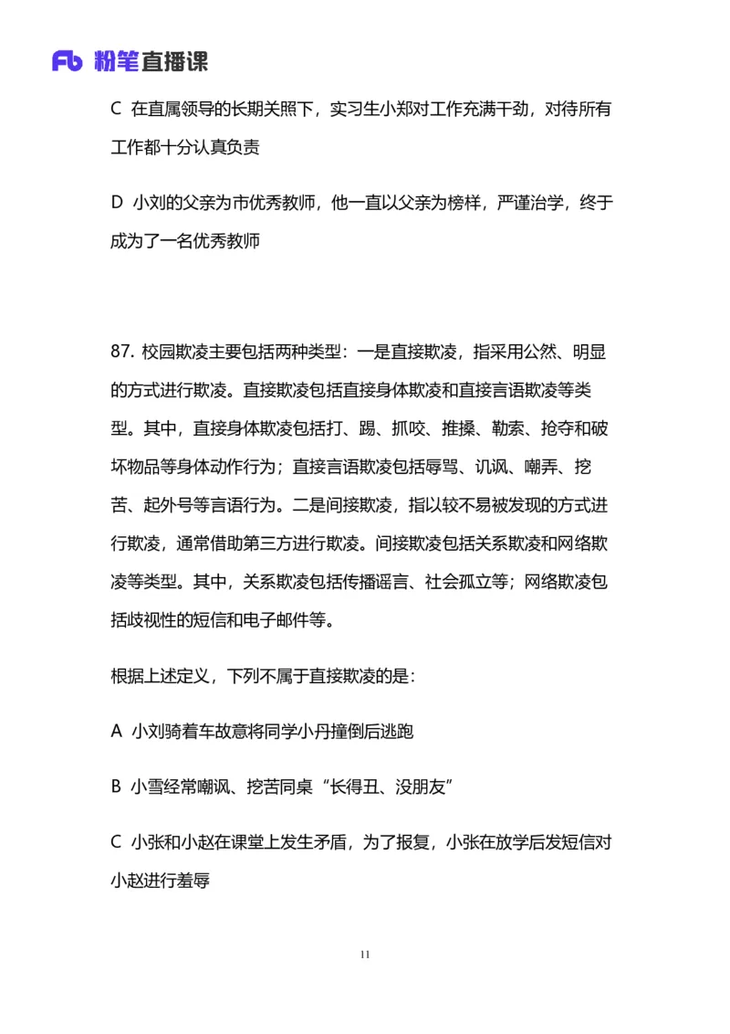 2024上半年省考第四季行测模考大赛讲义-判断_2026考公资料_（63）粉笔模考解析_模考2025国考省考FB模考：更新中(1)_2025国考模考解析03季_讲义