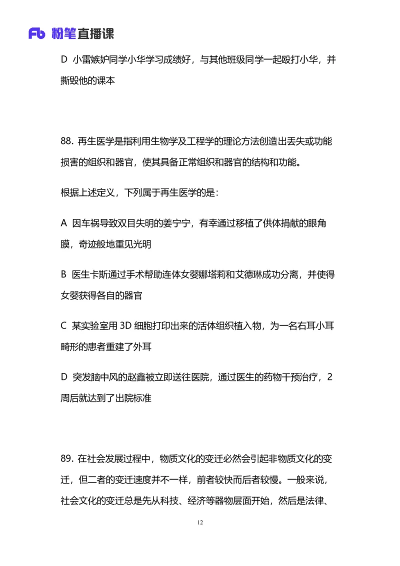 2024上半年省考第四季行测模考大赛讲义-判断_2026考公资料_（63）粉笔模考解析_模考2025国考省考FB模考：更新中(1)_2025国考模考解析03季_讲义