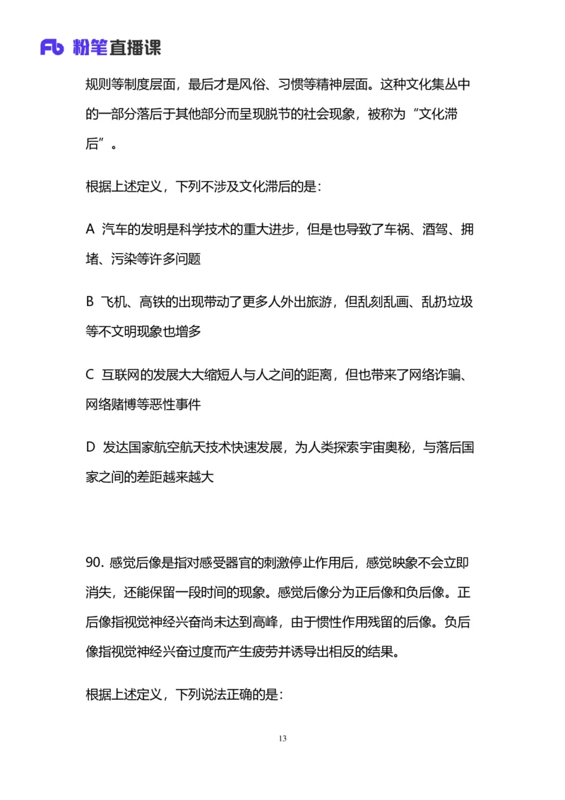 2024上半年省考第四季行测模考大赛讲义-判断_2026考公资料_（63）粉笔模考解析_模考2025国考省考FB模考：更新中(1)_2025国考模考解析03季_讲义