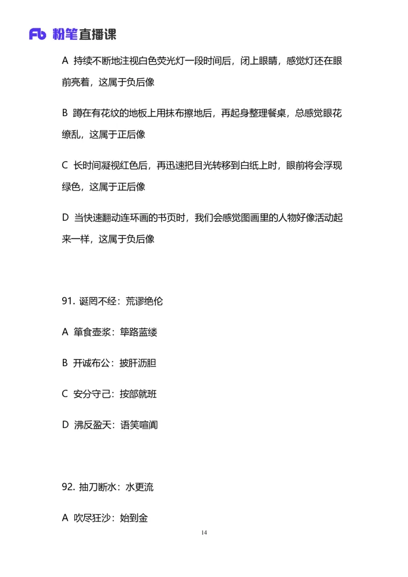 2024上半年省考第四季行测模考大赛讲义-判断_2026考公资料_（63）粉笔模考解析_模考2025国考省考FB模考：更新中(1)_2025国考模考解析03季_讲义
