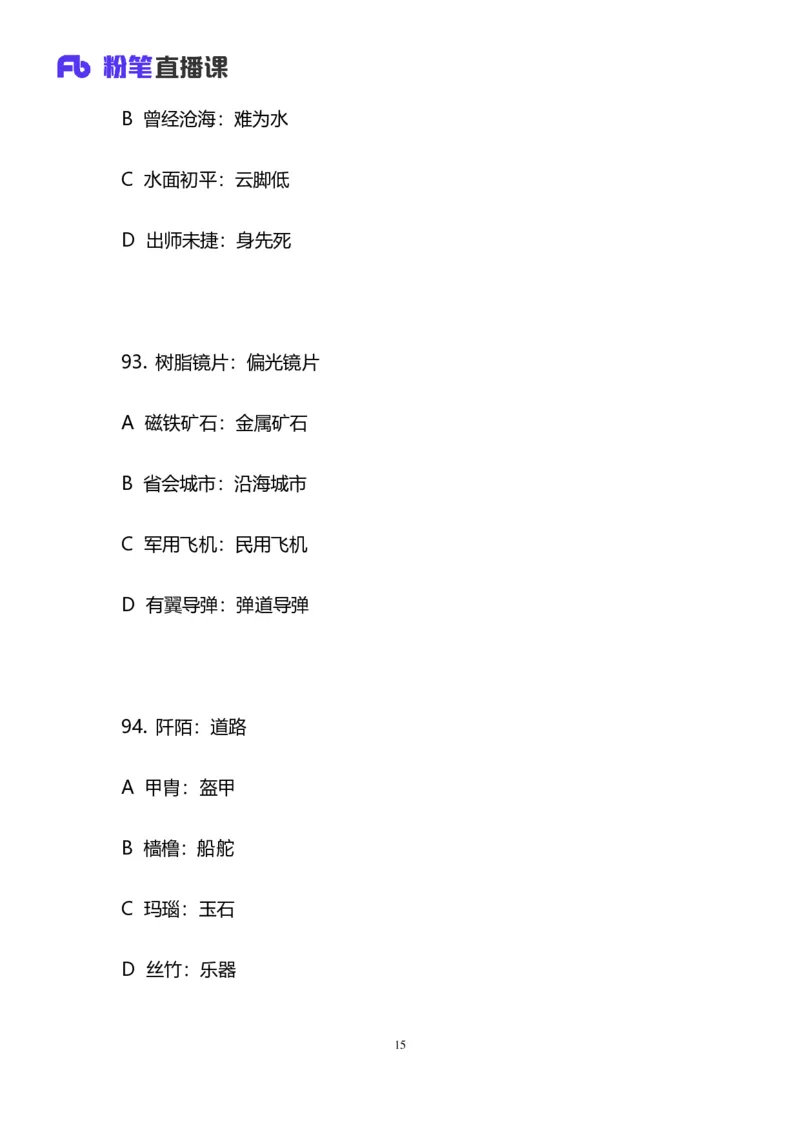 2024上半年省考第四季行测模考大赛讲义-判断_2026考公资料_（63）粉笔模考解析_模考2025国考省考FB模考：更新中(1)_2025国考模考解析03季_讲义