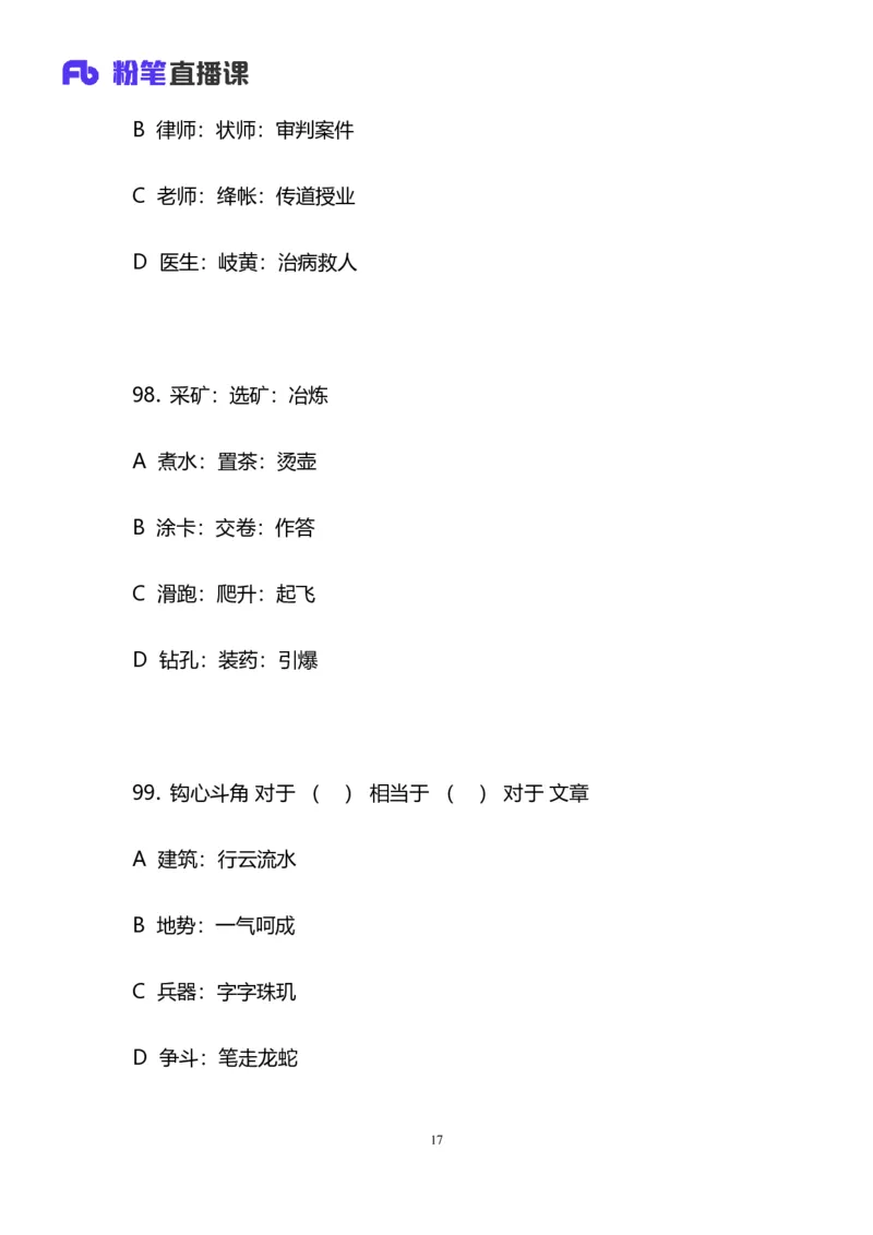 2024上半年省考第四季行测模考大赛讲义-判断_2026考公资料_（63）粉笔模考解析_模考2025国考省考FB模考：更新中(1)_2025国考模考解析03季_讲义