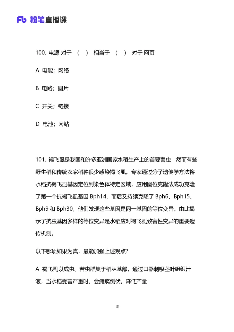 2024上半年省考第四季行测模考大赛讲义-判断_2026考公资料_（63）粉笔模考解析_模考2025国考省考FB模考：更新中(1)_2025国考模考解析03季_讲义