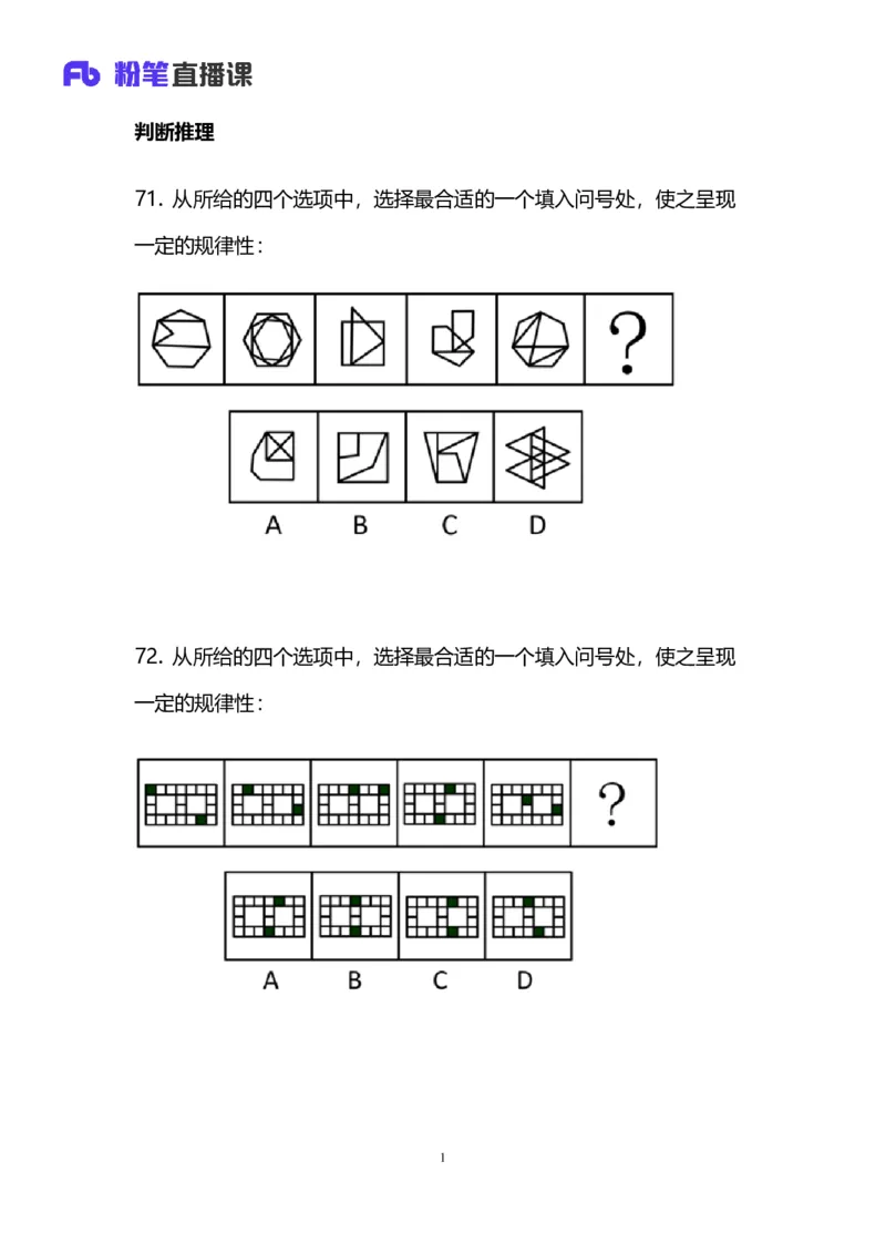 2024上半年省考第四季行测模考大赛讲义-判断_2026考公资料_（63）粉笔模考解析_模考2025国考省考FB模考：更新中(1)_2025国考模考解析03季_讲义
