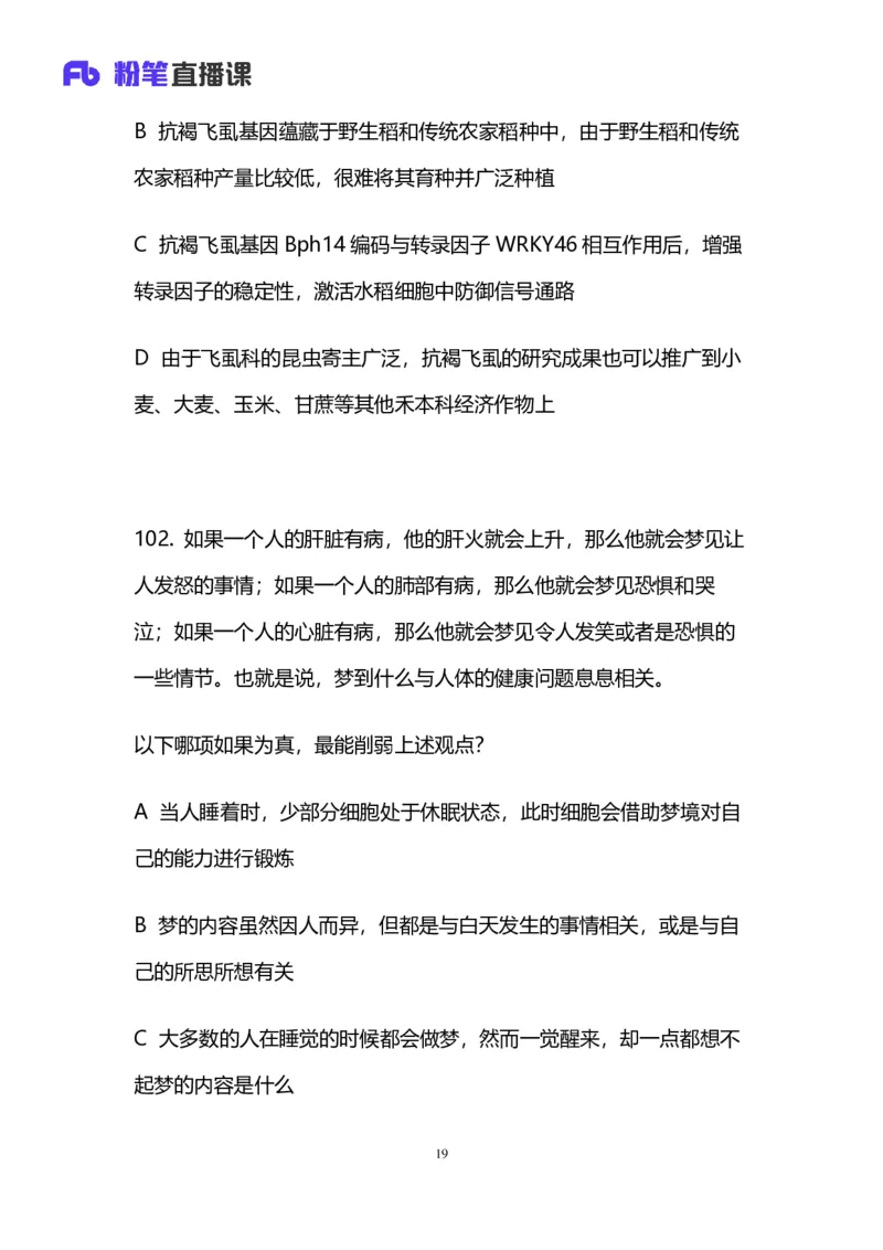 2024上半年省考第四季行测模考大赛讲义-判断_2026考公资料_（63）粉笔模考解析_模考2025国考省考FB模考：更新中(1)_2025国考模考解析03季_讲义