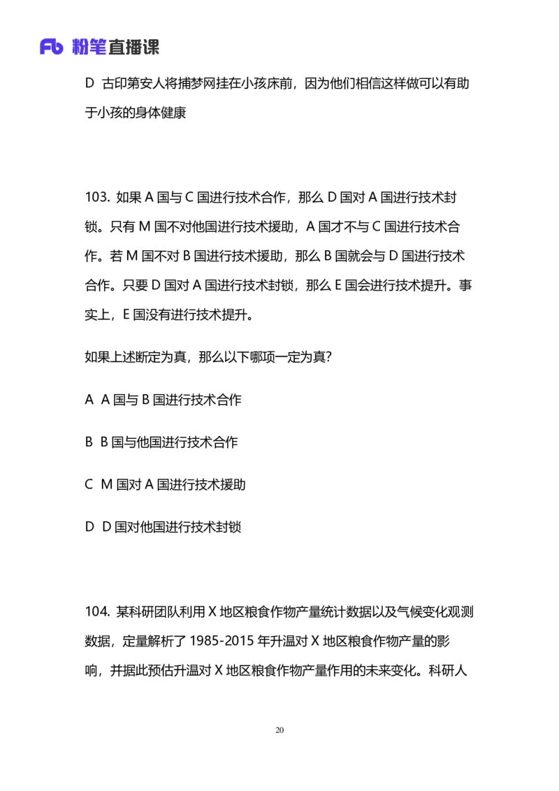 2024上半年省考第四季行测模考大赛讲义-判断_2026考公资料_（63）粉笔模考解析_模考2025国考省考FB模考：更新中(1)_2025国考模考解析03季_讲义