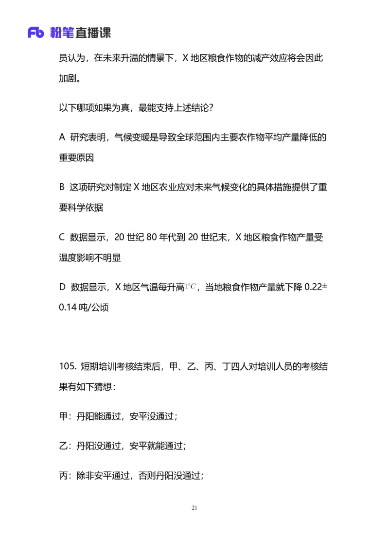2024上半年省考第四季行测模考大赛讲义-判断_2026考公资料_（63）粉笔模考解析_模考2025国考省考FB模考：更新中(1)_2025国考模考解析03季_讲义
