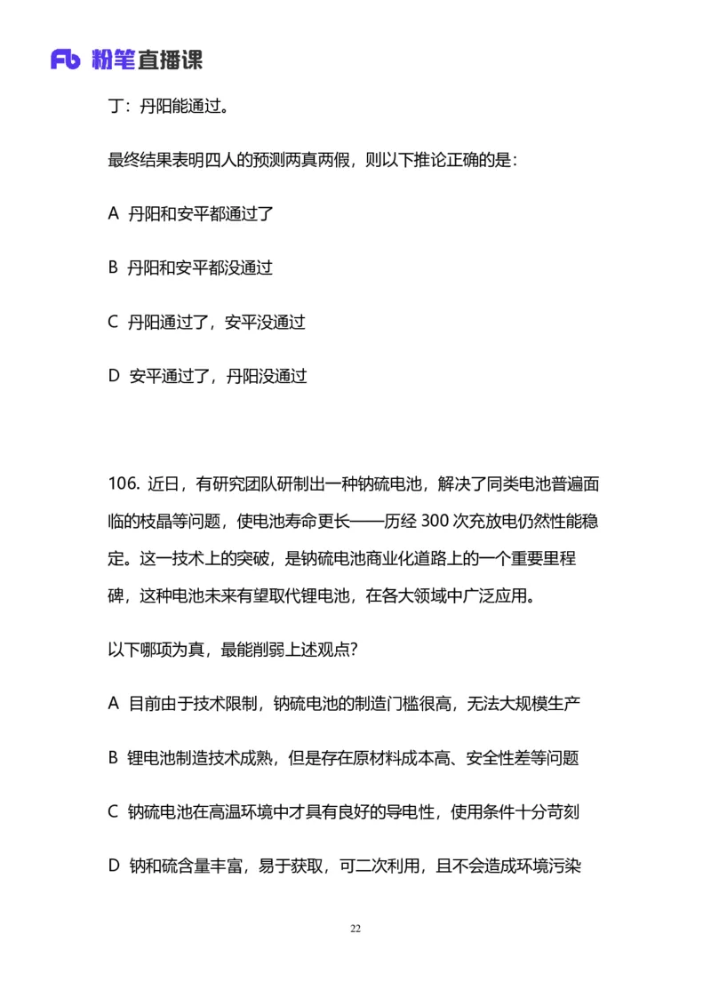2024上半年省考第四季行测模考大赛讲义-判断_2026考公资料_（63）粉笔模考解析_模考2025国考省考FB模考：更新中(1)_2025国考模考解析03季_讲义