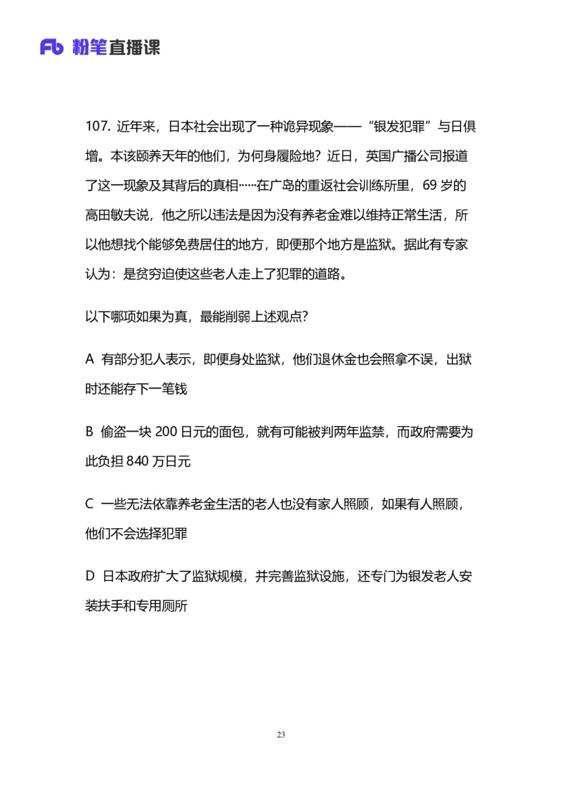 2024上半年省考第四季行测模考大赛讲义-判断_2026考公资料_（63）粉笔模考解析_模考2025国考省考FB模考：更新中(1)_2025国考模考解析03季_讲义