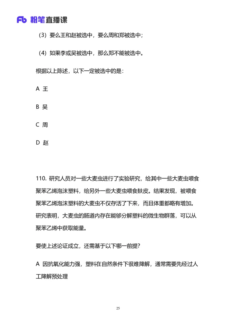 2024上半年省考第四季行测模考大赛讲义-判断_2026考公资料_（63）粉笔模考解析_模考2025国考省考FB模考：更新中(1)_2025国考模考解析03季_讲义