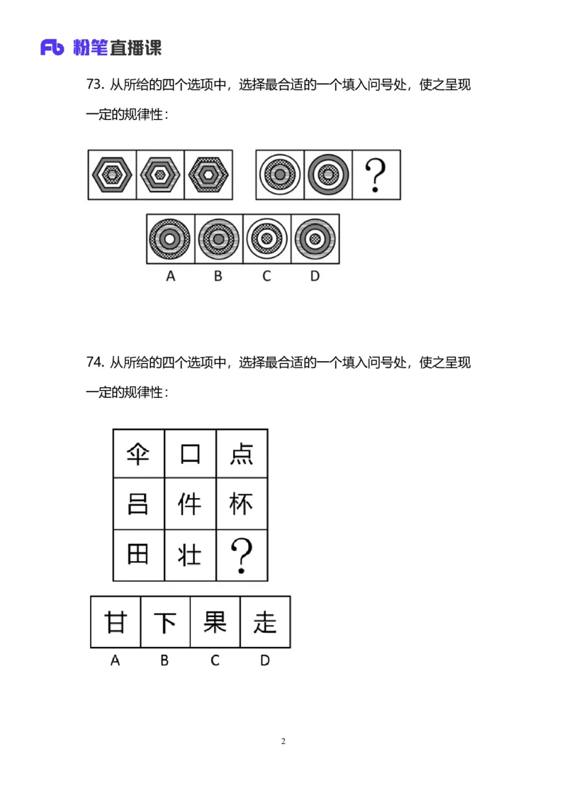 2024上半年省考第四季行测模考大赛讲义-判断_2026考公资料_（63）粉笔模考解析_模考2025国考省考FB模考：更新中(1)_2025国考模考解析03季_讲义
