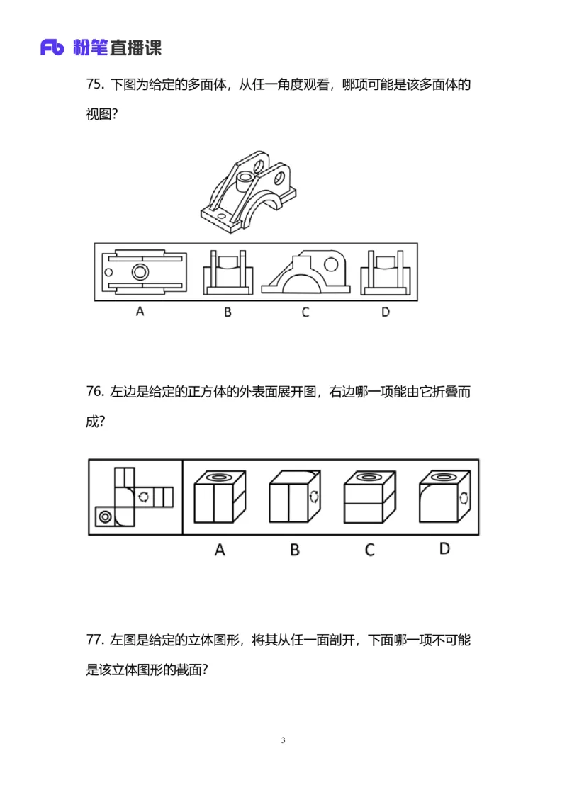 2024上半年省考第四季行测模考大赛讲义-判断_2026考公资料_（63）粉笔模考解析_模考2025国考省考FB模考：更新中(1)_2025国考模考解析03季_讲义