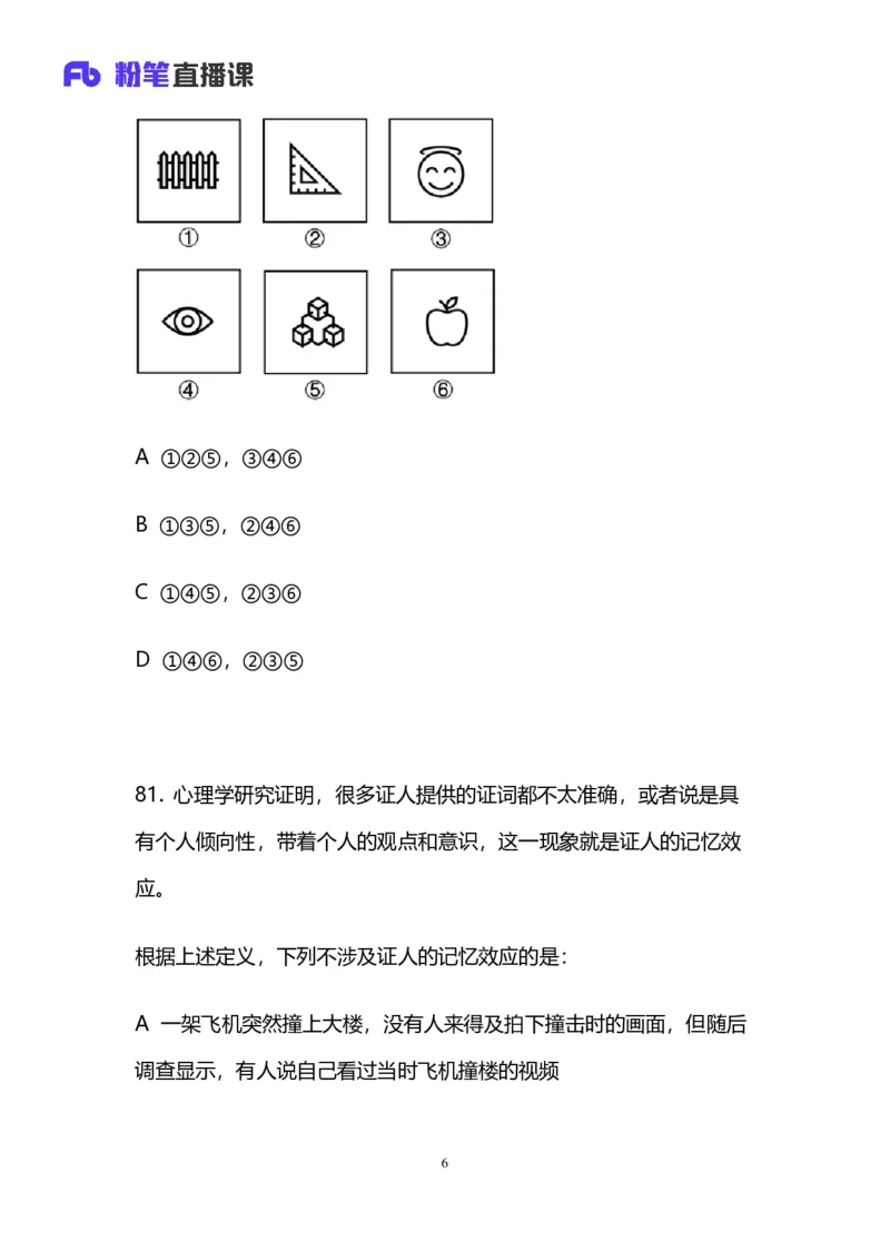 2024上半年省考第四季行测模考大赛讲义-判断_2026考公资料_（63）粉笔模考解析_模考2025国考省考FB模考：更新中(1)_2025国考模考解析03季_讲义