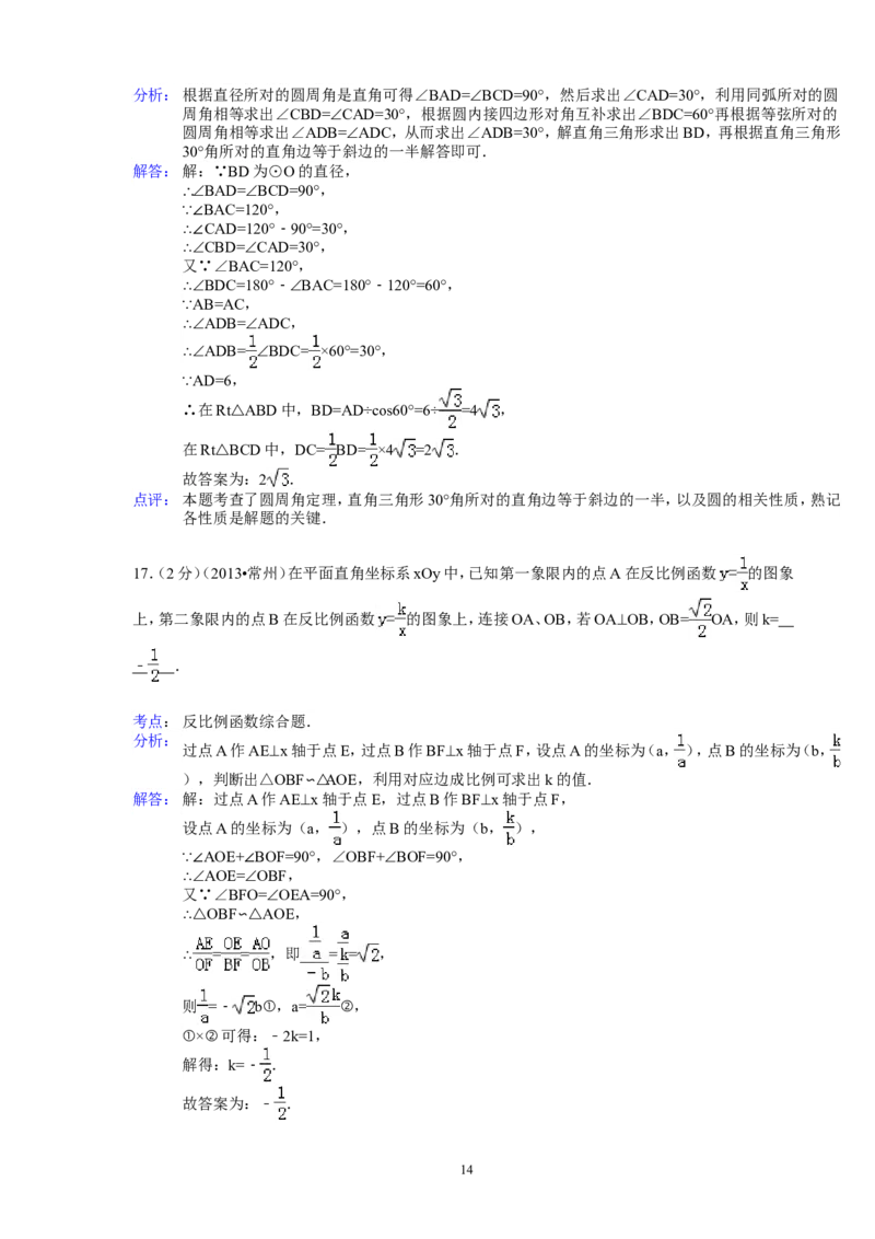 2013年常州市中考数学试题及答案_中考真题_2.数学中考真题2015-2024年_地区卷_江苏省_常州中考数学08-22