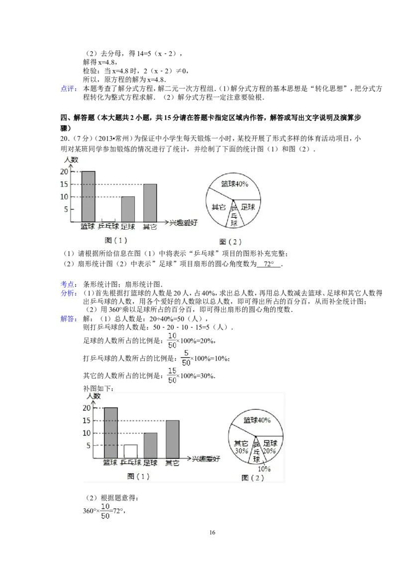 2013年常州市中考数学试题及答案_中考真题_2.数学中考真题2015-2024年_地区卷_江苏省_常州中考数学08-22