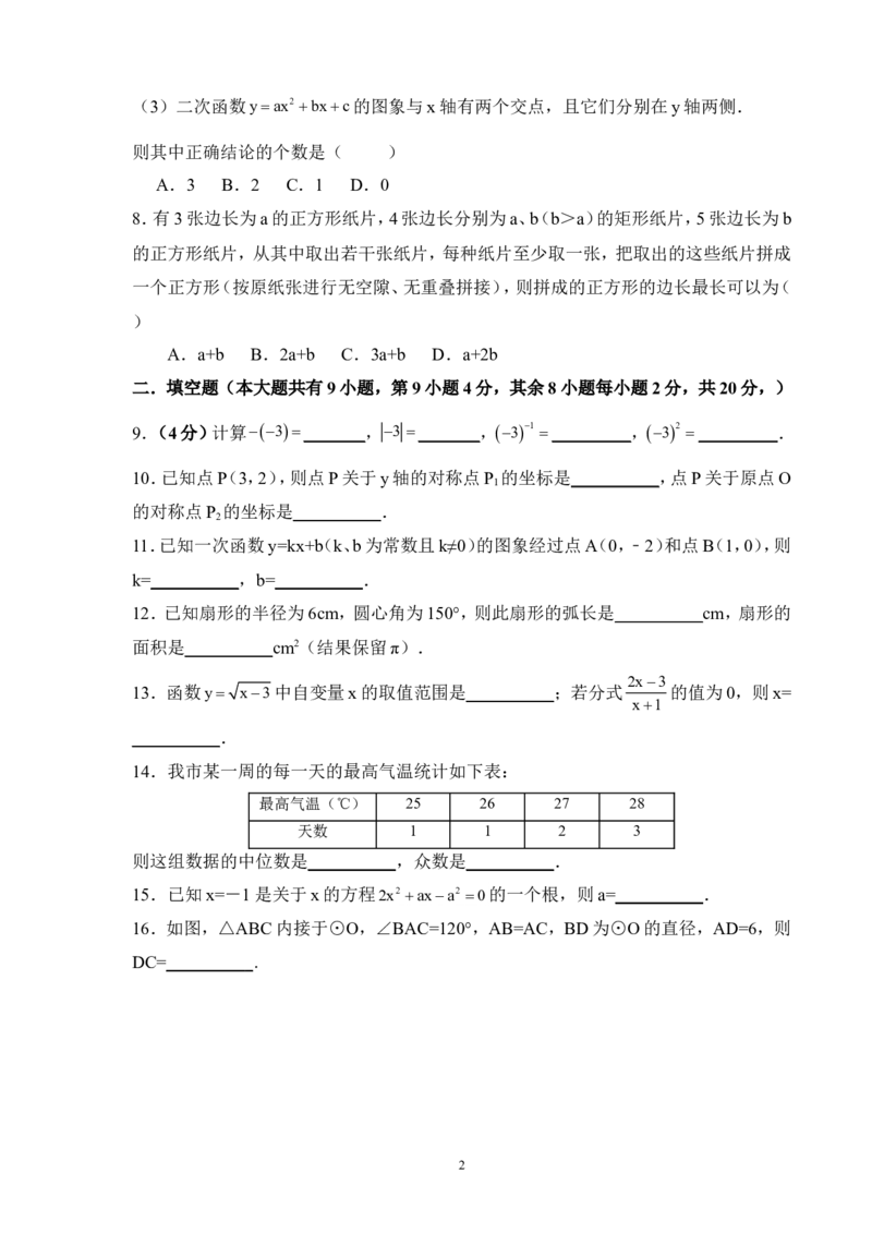 2013年常州市中考数学试题及答案_中考真题_2.数学中考真题2015-2024年_地区卷_江苏省_常州中考数学08-22