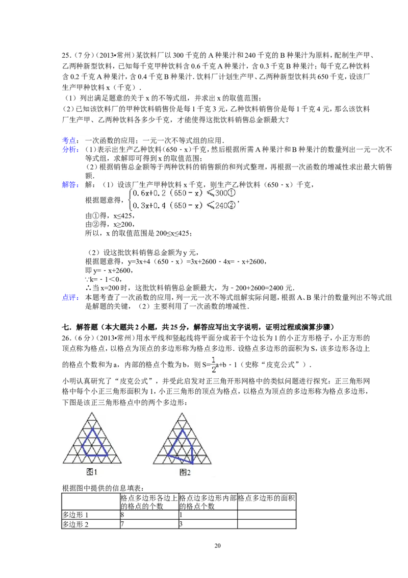 2013年常州市中考数学试题及答案_中考真题_2.数学中考真题2015-2024年_地区卷_江苏省_常州中考数学08-22