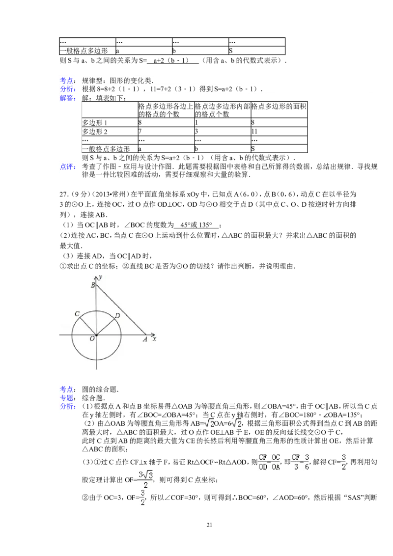 2013年常州市中考数学试题及答案_中考真题_2.数学中考真题2015-2024年_地区卷_江苏省_常州中考数学08-22