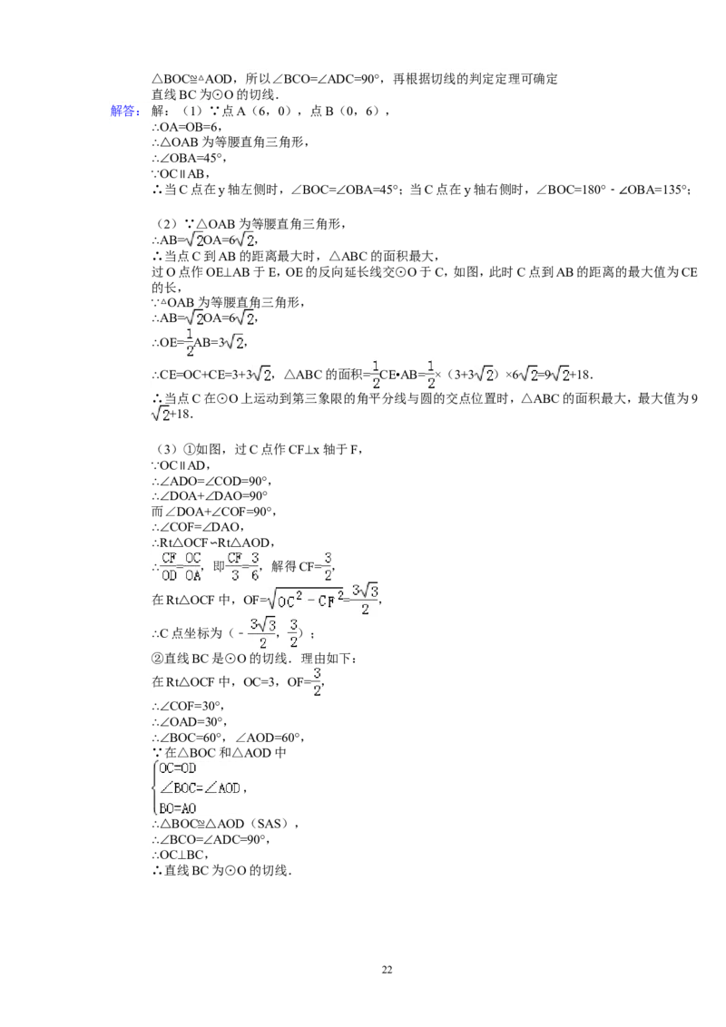 2013年常州市中考数学试题及答案_中考真题_2.数学中考真题2015-2024年_地区卷_江苏省_常州中考数学08-22