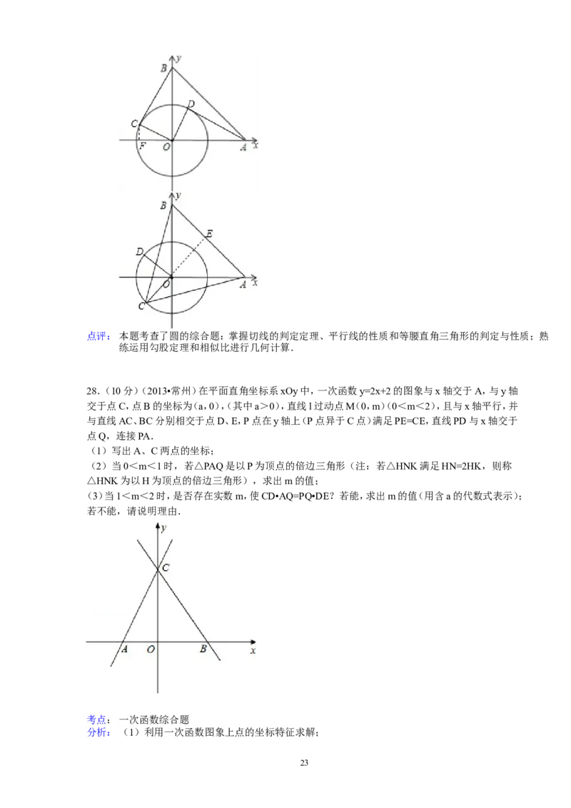 2013年常州市中考数学试题及答案_中考真题_2.数学中考真题2015-2024年_地区卷_江苏省_常州中考数学08-22