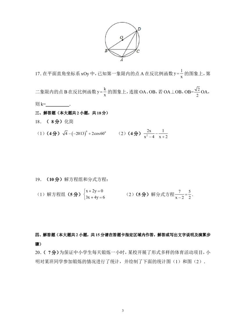 2013年常州市中考数学试题及答案_中考真题_2.数学中考真题2015-2024年_地区卷_江苏省_常州中考数学08-22