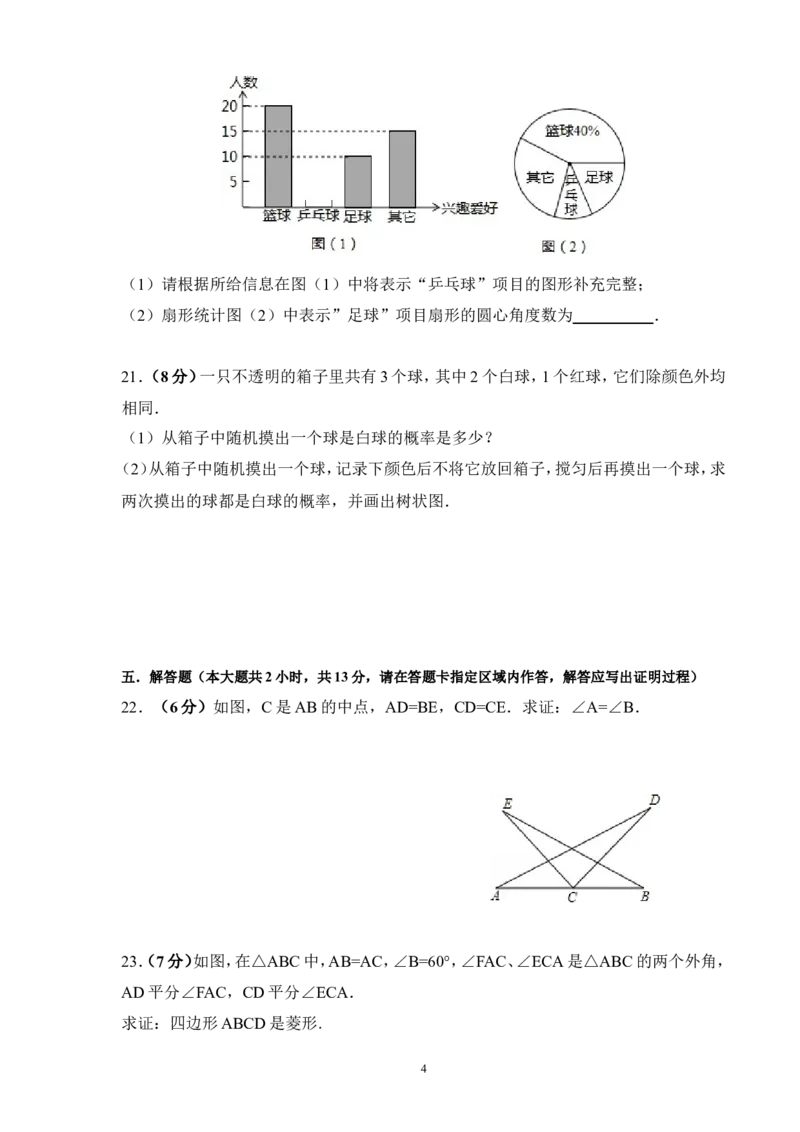 2013年常州市中考数学试题及答案_中考真题_2.数学中考真题2015-2024年_地区卷_江苏省_常州中考数学08-22