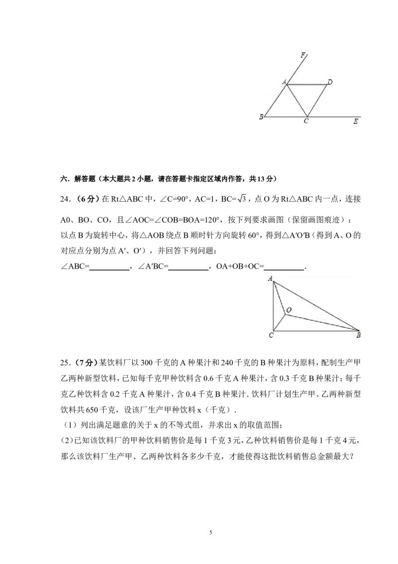 2013年常州市中考数学试题及答案_中考真题_2.数学中考真题2015-2024年_地区卷_江苏省_常州中考数学08-22