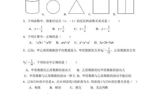 2013年常州市中考数学试题及答案_中考真题_2.数学中考真题2015-2024年_地区卷_江苏省_常州中考数学08-22