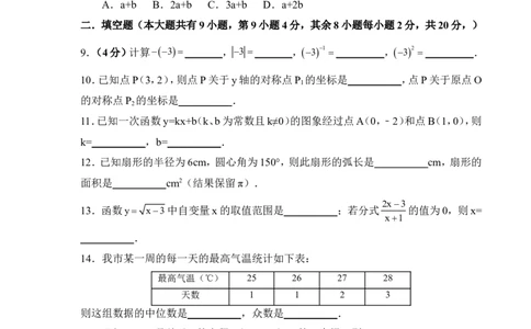 2013年常州市中考数学试题及答案_中考真题_2.数学中考真题2015-2024年_地区卷_江苏省_常州中考数学08-22