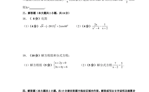 2013年常州市中考数学试题及答案_中考真题_2.数学中考真题2015-2024年_地区卷_江苏省_常州中考数学08-22