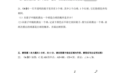 2013年常州市中考数学试题及答案_中考真题_2.数学中考真题2015-2024年_地区卷_江苏省_常州中考数学08-22