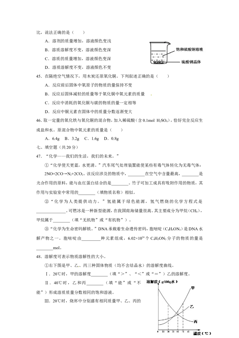 2012年上海市中考化学试题及答案_中考真题_5.化学中考真题2015-2024年_地区卷_上海中考化学08-21